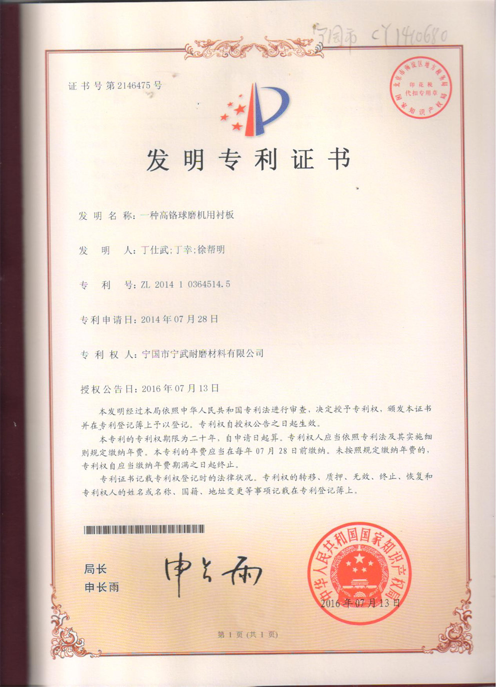 发明专利证书