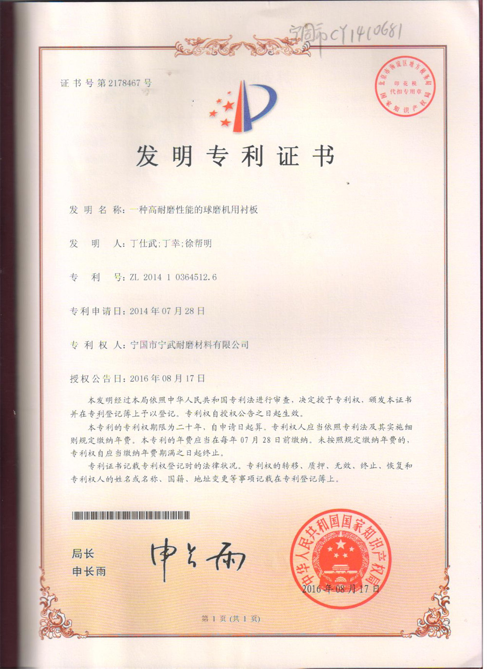 发明专利证书